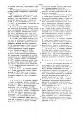 Способ регенерации ферромагнитной жидкости из водной эмульсии (патент 1459713)