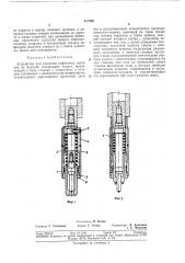 Устройство для удаления дефектных заклепокиз изделий (патент 317459)