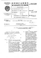 Способ получения производных 2-фенил-3-ароилбензотиофена или их солей (патент 701539)