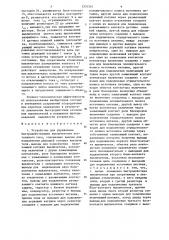 Устройство для управления быстродействующим выключателем постоянного тока (патент 1231541)