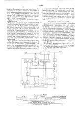 Устройство для автоматической настройки избирательного усилителя (патент 543150)