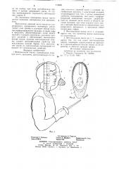 Фехтовальная маска (патент 715095)