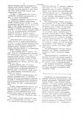 Устройство для автоматического управления системами дымоудаления и пожарной сигнализации (патент 693409)