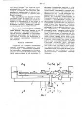 Устройство для шагового перемещения изделий (патент 1447727)