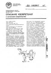 Способ усреднения сыпучих материалов и устройство для его осуществления (патент 1463917)