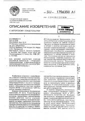 Штамм бактерий соrynевастеriuм insidiоsuм - продуцент полисахарида, стимулирующего образование фактора некроза опухоли и интерлейкина-1 (патент 1756350)