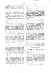 Устройство для непрерывного формования железобетонных изделий (патент 1616816)