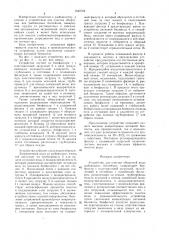 Устройство для очистки оборотной воды рыбоводных бассейнов (патент 1540752)