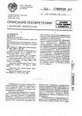 Способ получения иммуносорбента для иммуноферментного анализа строфантина к (патент 1789929)