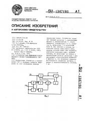 Устройство для выделения максимального уровня телевизионного сигнала (патент 1347193)