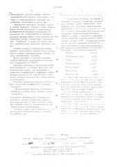 Сварочный электрод (патент 481389)
