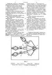 Устройство для починки фанеры (патент 1046090)
