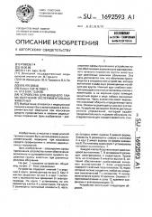 Устройство для внешнего гамма-облучения экспериментальных животных (патент 1692593)