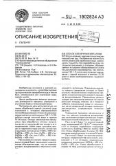 Способ извлечения металлов (патент 1802824)