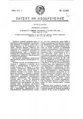 Выпарной аппарат (патент 15269)
