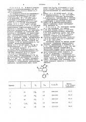 Способ получения производных 1,4-диазепина (патент 1056904)