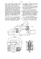 Переносная бензомоторная пила (патент 791521)