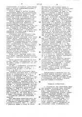Устройство для уплотнения дверных проемов коксовой печи (патент 883144)