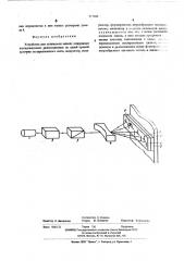 Устройство для оптической записи (патент 517044)