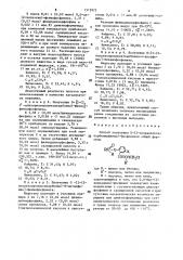 Способ получения 0-(2-хлоралкоксикарбонилфенил)-фосфонитов (патент 1512972)