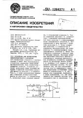 Устройство для формирования синхронизирующего напряжения (патент 1264271)