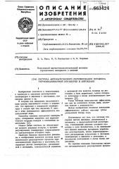 Система автоматического регулирования процесса термовлажностной обработки в автоклаве (патент 663424)