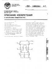 Преобразователь уровня для усилителя считывания (патент 1492381)