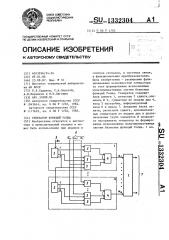 Генератор функций уолша (патент 1332304)