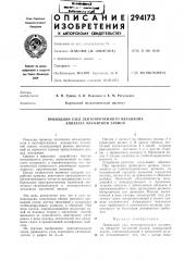 Приводной узел лентопротяжного механизма аппарата магнитной записи (патент 294173)