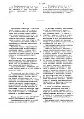 Гидродинамический преобразователь (патент 1131553)