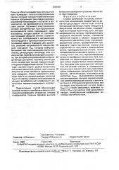 Способ калибровки источника магнитного поля (патент 1603436)