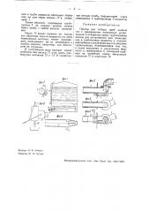 Прибор для отбора проб жидких тел (патент 32780)