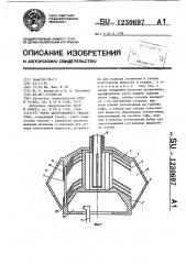 Ротор центробежного сепаратора (патент 1230697)