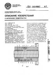 Шариковый винтовой механизм с предварительным натягом (патент 1414987)