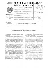 Силовой орган гидравлического пресса (патент 634971)