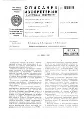 Фиксатор (патент 558111)