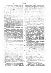 Способ получения 2,2,2,-трифторэтан-1,1-диола (патент 1715799)