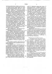 Универсальный погрузочно-транспортный агрегат (патент 1765041)