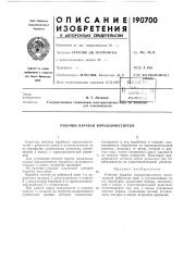 Рабочий барабан ворохоочистителя (патент 190700)