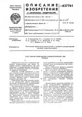 Способ приработки кинематических пар трения (патент 637761)