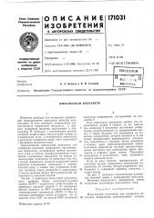 Импульсный вольтметр (патент 171031)