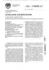 Опорный подшипник скольжения (патент 1739098)