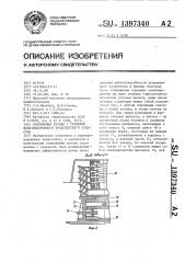 Сопряжение кузова с тележкой железнодорожного транспортного средства (патент 1397340)