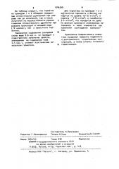 Герметик (патент 1046269)