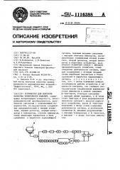 Устройство для контроля качества поверхности изделий (патент 1116388)