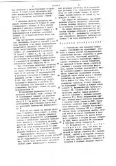 Устройство для передачи информации (патент 1312627)