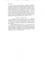 Электровибрационный колосниковый грохот (патент 142312)
