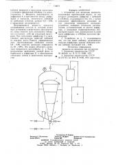 Устройство для дегазации жидкости (патент 710577)