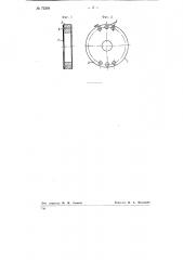 Приспособление для защиты погонялки от износа гонком (патент 75395)