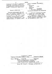 Покровно-рафинирующий флюс для меди и ее сплавов (патент 897876)